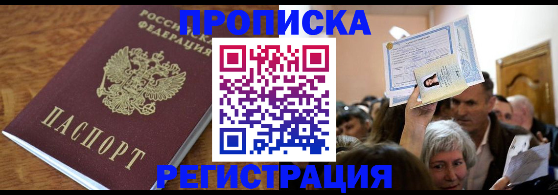 прописка в квартире в Киренске