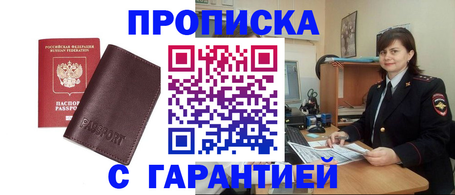 временная регистрация гарантия в Киренске