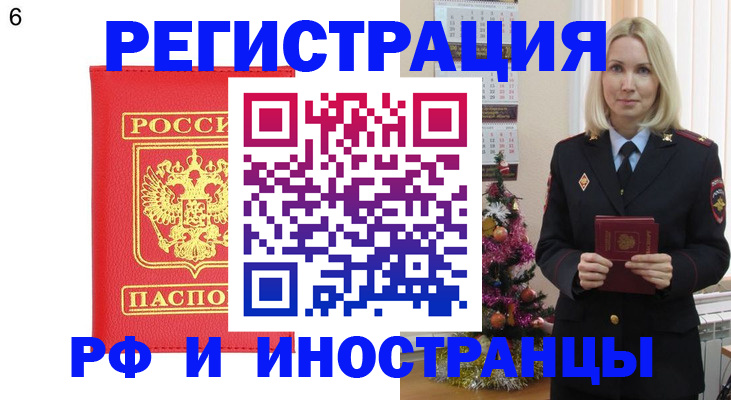 временная регистрация купить в Киренске